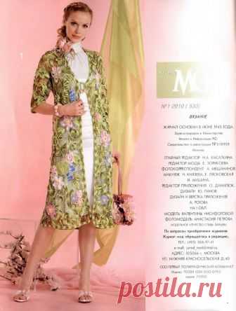 Альбом «Журнал мод 533»