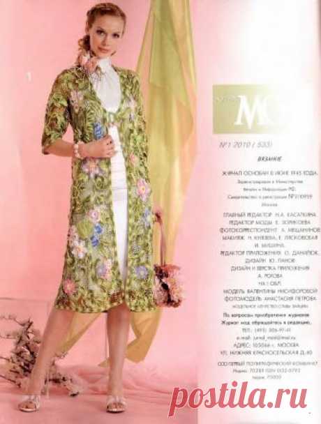 Альбом «Журнал мод 533»