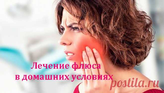 Лечение флюса в домашних условиях
