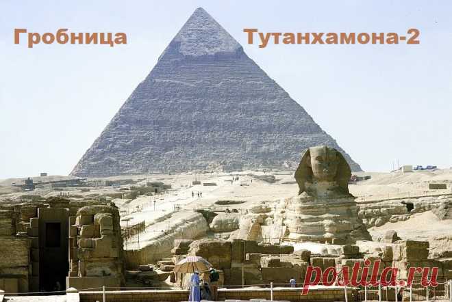 Усеркаф Усер-каф (Усерхерес) 2504/2454-2496/2446
[Усеркара]* Усер-ка-ра 2337/2287-2335/2285
Осохор (Осоркон) 985/984-979/978
Осоркон I Осоркон I (Осортон) 925/924- ок. 890
Осоркон II Осоркон II ок. 875-837
Шешонк IV Осоркон IV ок. 732/730-722
Осоркон III "Псаммус" (?) ок. 722-712
Поэтому и ДНК Тутанхомона совпадает с башкирским