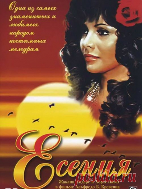 &quot;Есения&quot;(1971) Приятного просмотра!