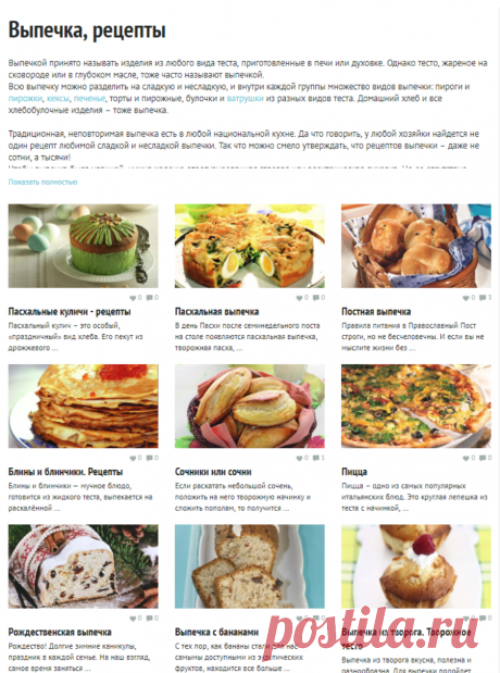 Выпечка. Рецепты с фото на Gastronom.ru