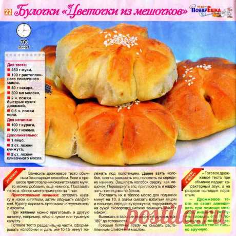 Булочки &quot;Цветочки из мешочков&quot;