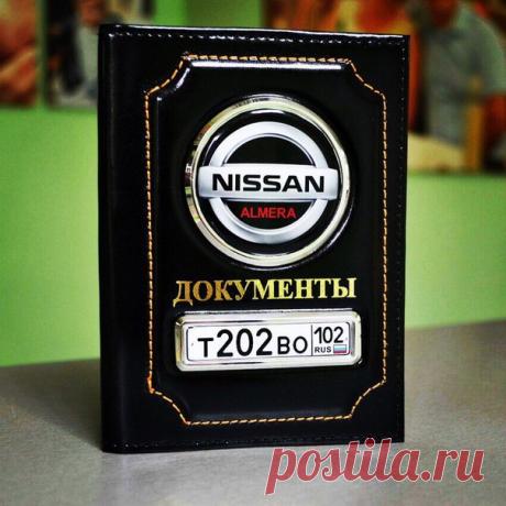 Вечная проблема, что же подарить мужчине?! 🤔 На ум приходят только банальные мысли: бритвенный станок, пена для бритья, духи, носки? О нет... Элитная кожаная обложка для документов — вот, что по настоящему порадует вашего мужчину! 🤠 Кожа, на лицевой стороне логотип с номером авто, внутри вкладыш для автодокументов. Выглядит шикарно! Для заказа пишите ➡ Подписывайтесь на группу ➡