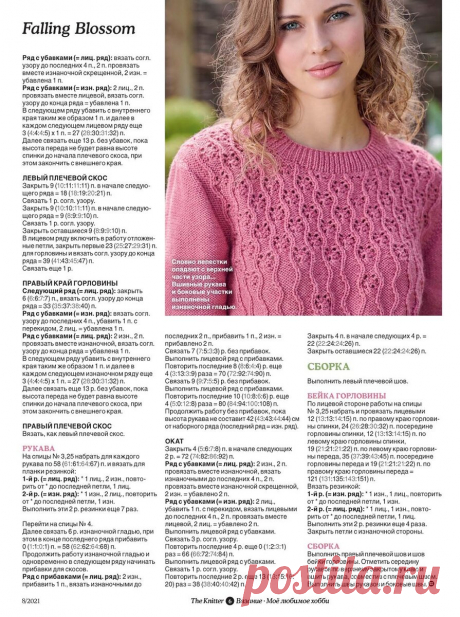 Журнал The knitter 08/2021. На русском языке. Описания и схемы. | knitting_in_trendd | Яндекс Дзен