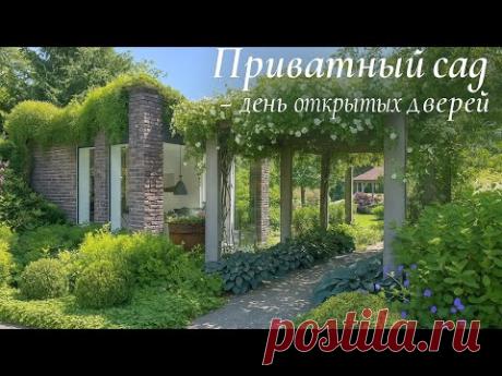 Дизайнерский сад  🏡 - День открытых дверей 🌿