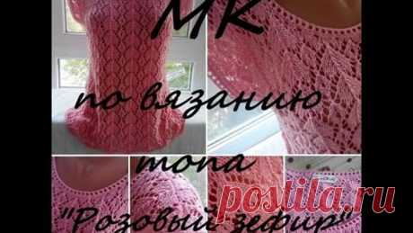 Как связать летний, легкий, ажурный топ "Розовый зефир"??? ЛЕГКО!!! Подробный МК. Mariya VD.