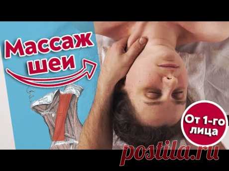Как правильно делать массаж шеи | Neck massage without words