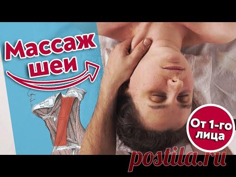 Как правильно делать массаж шеи | Neck massage without words