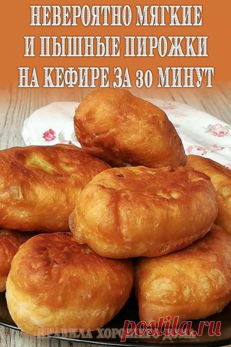 Невероятно мягкие и пышные пирожки на кефире за 30 минут -