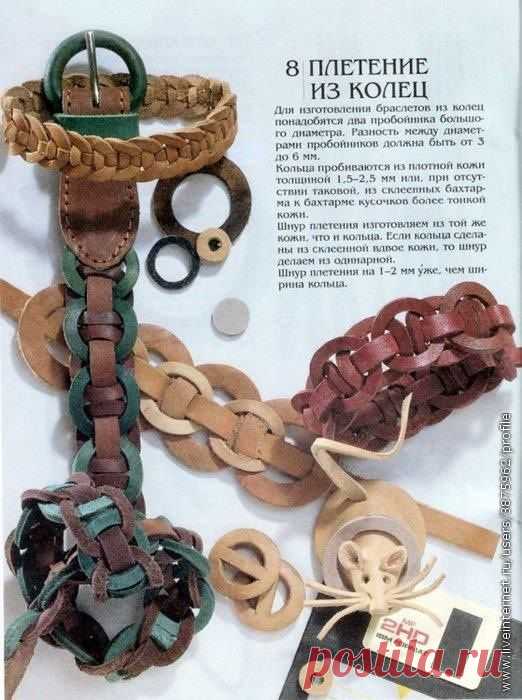 Плетение из кожи / Кожа / ВТОРАЯ УЛИЦА