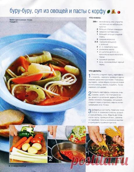 Буру-буру, суп из овощей и пасты с корфу