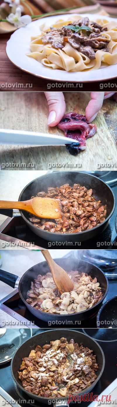 Куриные сердечки в сливочном соусе с грибами. Фото-рецепт / Готовим.РУ