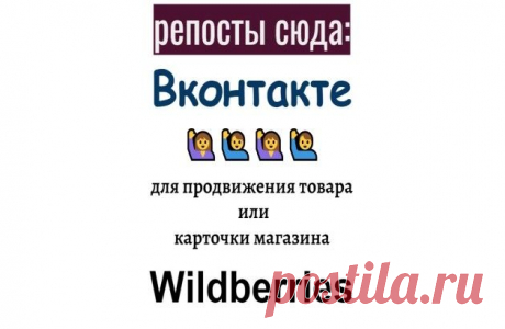 Социальные сигналы-ссылки из постов Вконтакте на карточку товара Вайлдберис в 2023 г | Социальные сети, Сётю, Коврики для йоги