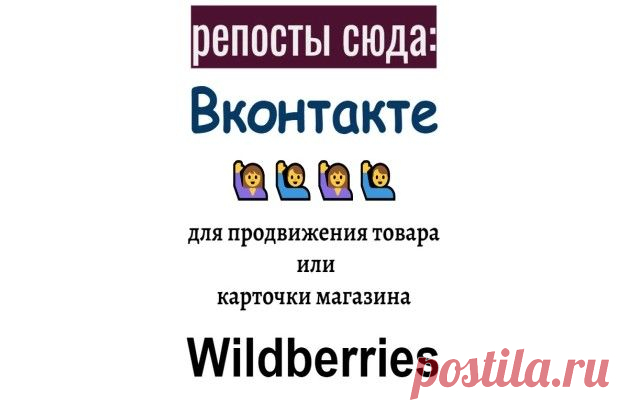 Социальные сигналы-ссылки из постов Вконтакте на карточку товара Вайлдберис в 2023 г | Социальные сети, Сётю, Коврики для йоги