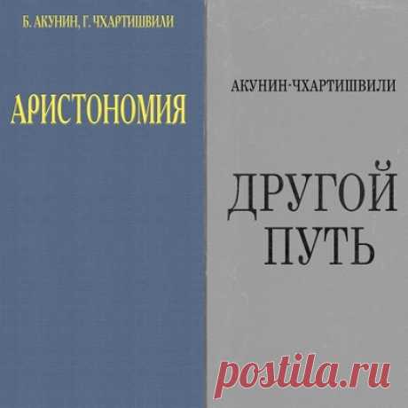 Семейная сага (дилогия) - Борис Акунин / Аудиокнига m4b
