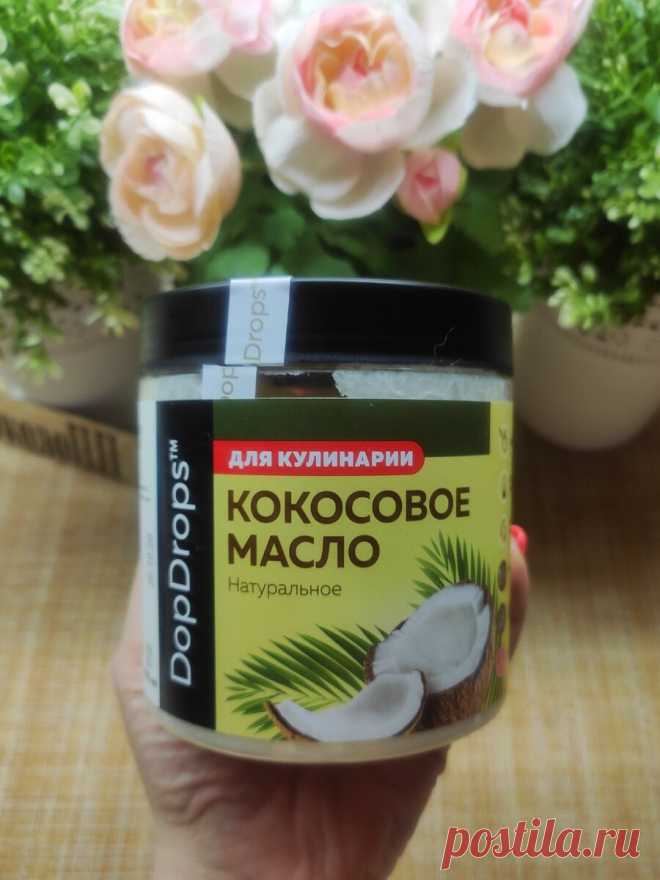 Два в одном: и еду приготовить и красоту навести. Кокосовое масло. | 