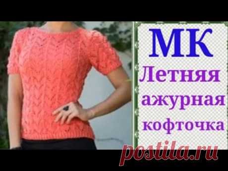 Ажурная летняя кофточка очень простым узором.