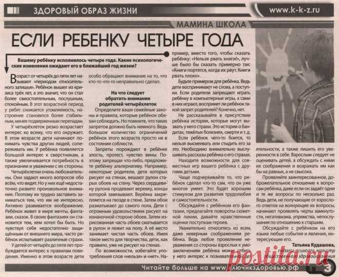 Если ребенку четыре года