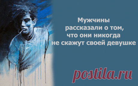 Мужчины рассказали о том, что они никогда не скажут своей девушке
Мужчины рассказали о том, что они никогда не скажут своей девушке В основном это ради ее же собственного блага, а не какой-то страшный секрет. Потому что большинство мужчин понимают, чем им может грозить абсолютная честность. «О том, что она не лучшая из всех любовниц, которые у меня были. Все девушки, с которыми у меня были […]
Читай пост далее на сайте. Жми ⏫ссылку выше
