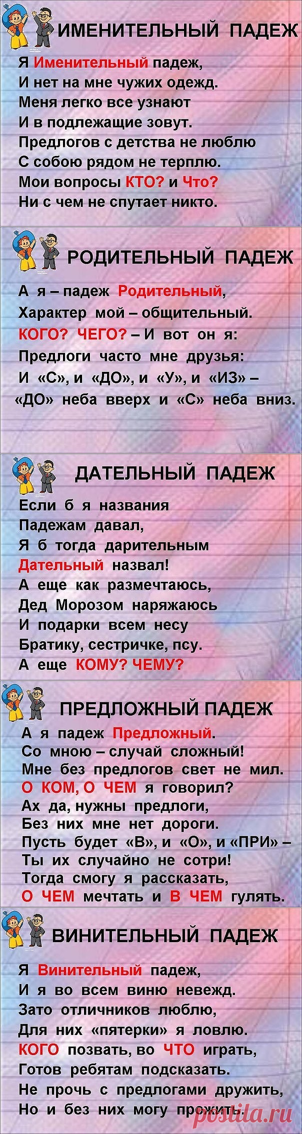 Падежи.