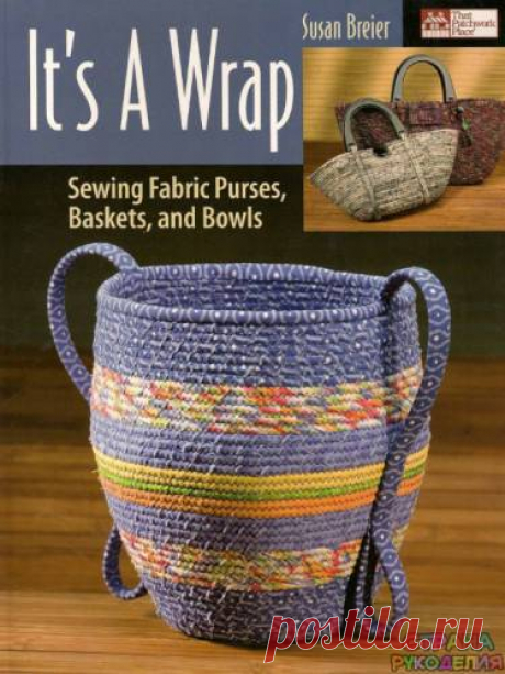 Susan Breier - It's a Wrap Sewing Fabric Purses, Baskets, And Bowls - 2006. - Пэчворк и квилт - Журналы по рукоделию - Страна рукоделия