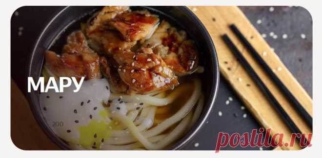 Азиатская кухня. Сеть ресторанов "Мару".
Первая доставка бесплатно!
Быстрая доставка по Москве!

Салаты, закуски, топпинги, роллы, горячие блюда, напитки.
