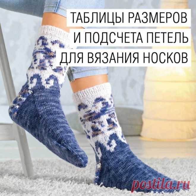 Таблицы размеров с подсчетом петель