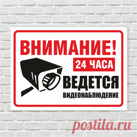 Табличка видеонаблюдение купить в Москве в Рекламное-производство.рф