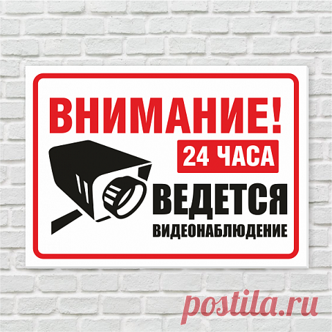 Табличка видеонаблюдение купить в Москве в Рекламное-производство.рф