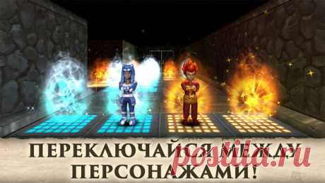[Sale-iOS] Фарио и Ватарио PRO Огонь и вода объединились перед лицом общей опасности. В игре Фарио и Ватарио PRO ты можешь играть сразу за двух персонажей, легко переключаясь между ними. Огненный шар погаснет, если попадет в воду, капелька не должна столкнуться с огнем. Используй джойстик, чтобы управлять персонажами, обходи ловушки, не забывай собирать монеты и ключи, которые помогут тебе открывать двери. 149 руб. -&gt; 15 руб. Ссылка: ====================== #app_store #распродажа@app_4u