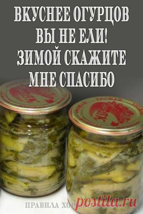 Вкуснее огурцов вы не ели! Зимой скажите мне спасибо
