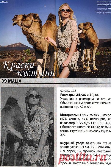 Туника в стиле &quot;бохо&quot; спицами с каймой крючком.