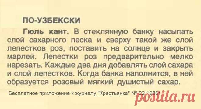 Гюль кант (душистый сахар с лепестками роз)