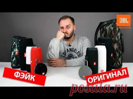 Портативные колонки JBL: ОРИГИНАЛ против КОПИИ. Обзор и тест звука