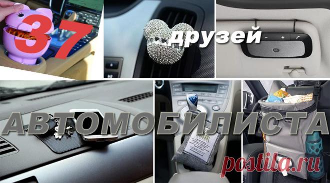 Прикольный подарок автомобилисту Интересные идеи оригинальных подарков к праздникам и другим памятным событиям на сайте 