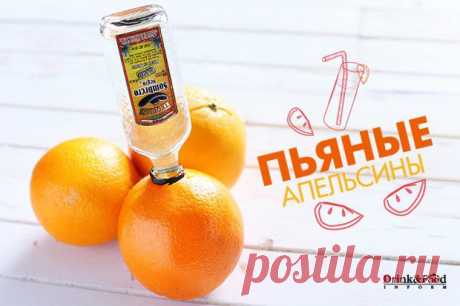 Пьяные апельсины для вечеринки