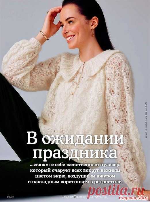 Ажурный пуловер со съемным воротником. Спицы. Knit №9 2022
