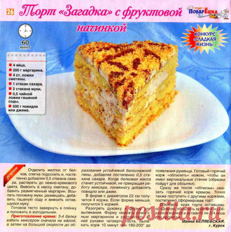 Торт &quot;Загадка&quot; с фруктовой начинкой