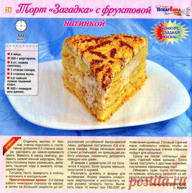 Торт "Загадка" с фруктовой начинкой