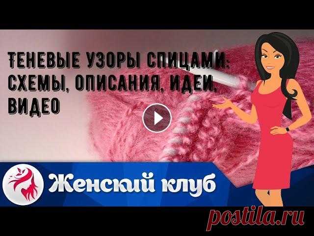 Теневые узоры спицами: схемы, описания, идеи, видео Теневые узоры спицами: схемы, описания, идеи, видео...