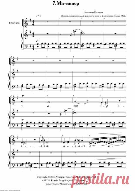Вокализ 7 (Ми-минор). Из цикла Владимира Сидорова «Восемь вокализов для женского хора и фортепиано». Исполняет вокальный ансамбль Магнитогорской консерватории. Партия фортепиано - Наталья Сальник. Аудиостудия Магнитогорской консерватории.   Запись 2007 г 
Текст вокализа (только гласные):
Я - ей: Эй! Ёу!
Её ИО - ой-ё-ёй!
А её АО - ай-я-яй!
Я ей - у.е.,
А её АО - а-у, а-у!
А я?
А у-а, у-а?
О, я! О. я! О, я!