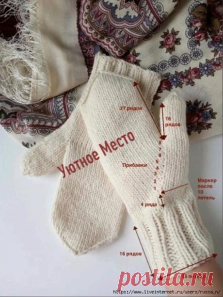 Варежки с "анатомическим" пальцем

Ход работы
Набрать 36 петель +1 для замыкания в круг и вязать резинку 2*2 18 рядов. Затем лицевой гладью 6 рядов. Для правой рукавицы в следующем 7-м ряду лицевой глади после первых десяти петель поставить маркер и после него сделать прибавку скрещенным вправо накидом. Следующий ряд провязать по рисунку. Таким образом прибавить еще 7 петель в каждом втором ряду.

Для левой рукавицы маркер ставим после 8-ми петель с начала ряда и прибавки ...