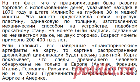 Факты, доказывающие существование древних цивилизаций