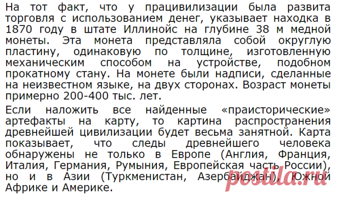 Факты, доказывающие существование древних цивилизаций