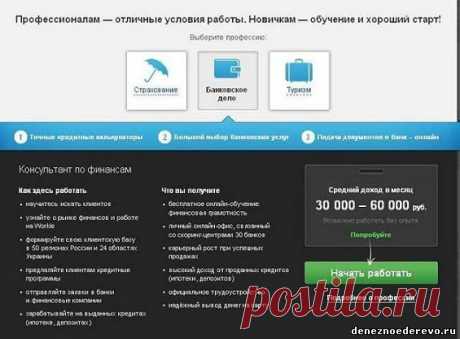 Денежное Дерево - Официальная работа в интернете
