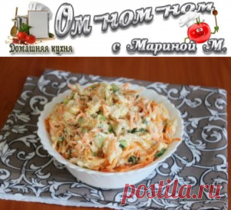 Салат Лисичка с корейской морковкой | Ом-ном-ном с Мариной М.