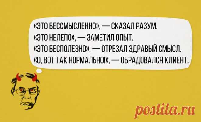 Это бессмысленно, сказал разум
