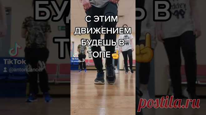 ЭТО ДВИЖЕНИЕ ШАФЛ ВЗОРВАЛО ТИК ТОК ТАНЦЫ 2021 / РАЗБИРАЮ ТАНЦЫ НОГАМИ SHUFFLE DANCE TUTORIAL. КАК НАУЧИТЬСЯ ТАНЦЕВАТЬ ШАФЛ ⚠️Видео от Школы танцев Dancelabstudio Подробно о студии http://vk.com/DANCELABSTUDIO2 Инстаграм http://Instagram.com/dancelabst...