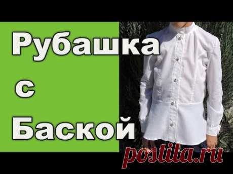 Как сшить рубашку (блузку) с баской для девочки+построение выкройки